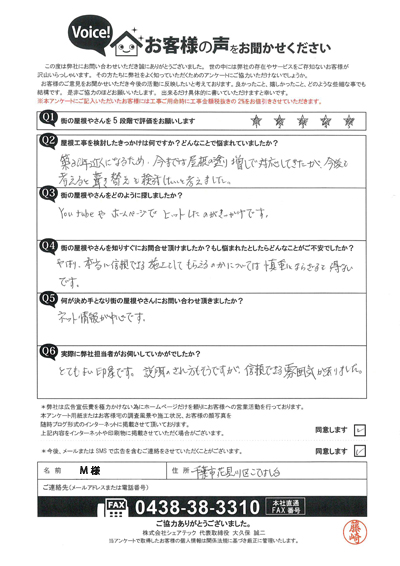 M様　工事前